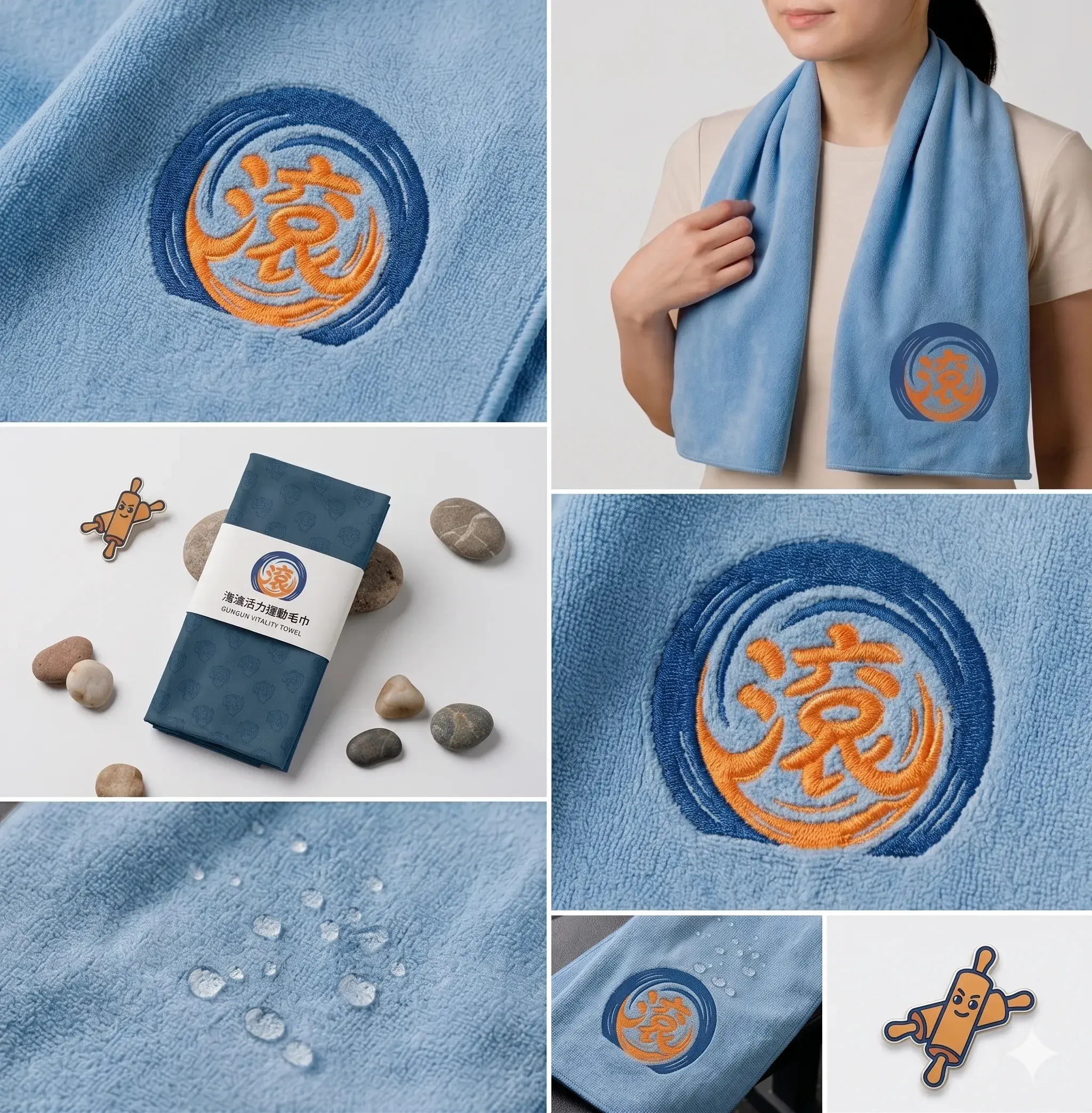 滾滾毛巾